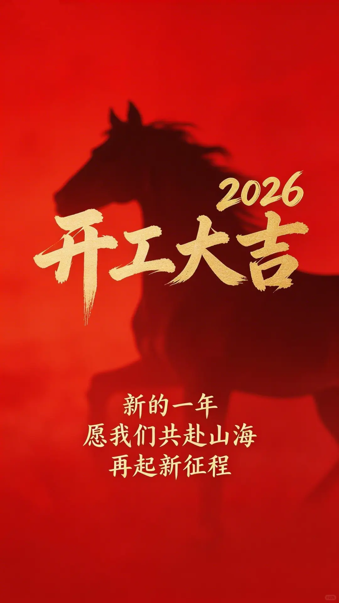 开工大吉！特澳科技正月初十启新程，2026 逐光前行！