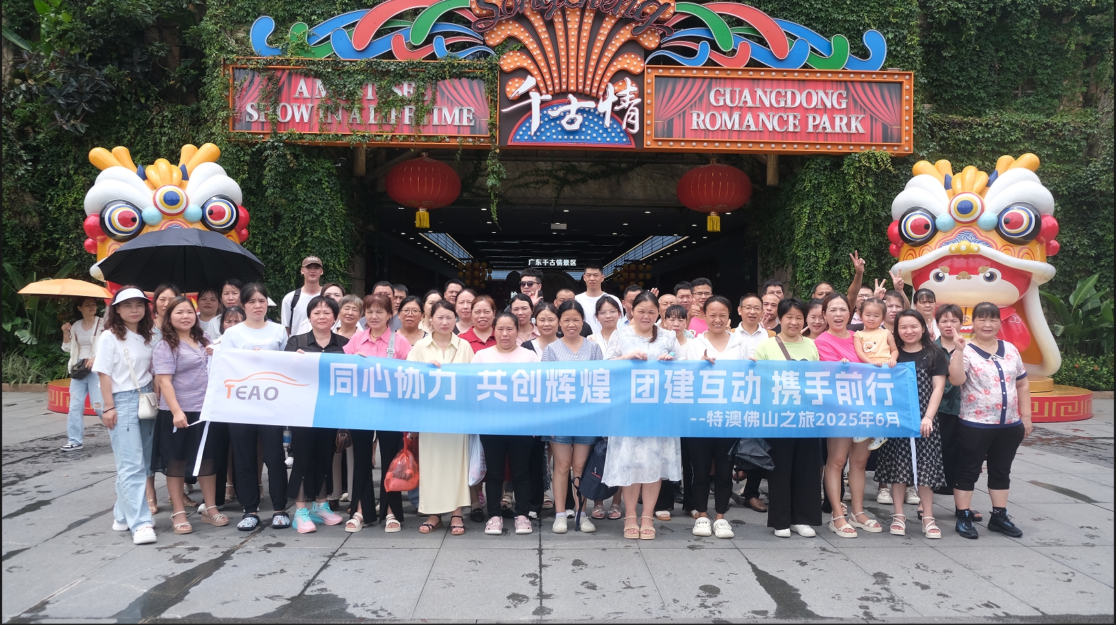 逐光佛山，聚力同行｜特澳科技 2025 岭南文化之旅