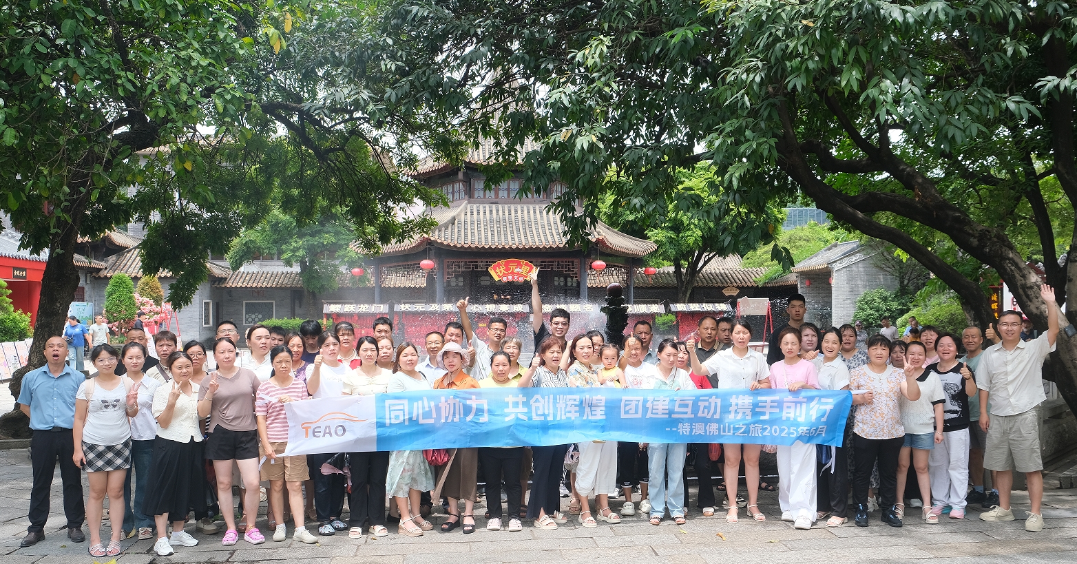 逐光佛山，聚力同行｜特澳科技 2025 岭南文化之旅